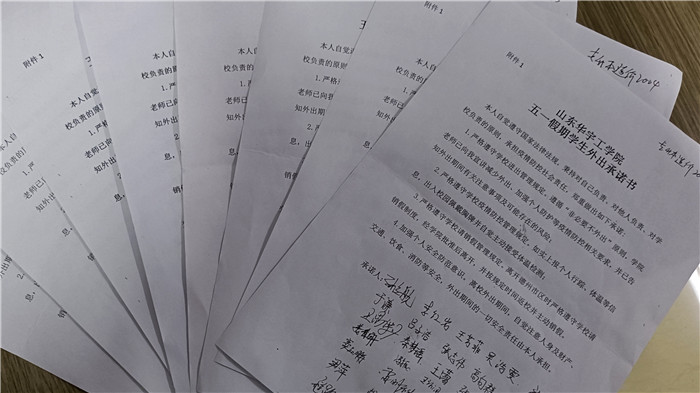 1619770971251783.jpg 外出承诺书.jpg